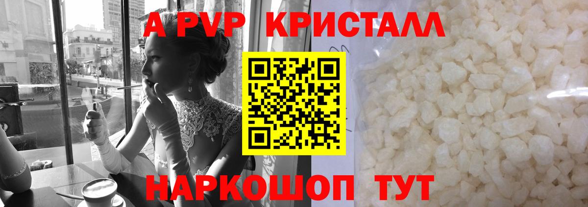 A PVP кристаллы  Alpha-PVP мука  купить наркотики сайты  Соль-Илецк  A PVP СК  Вход с VPN 