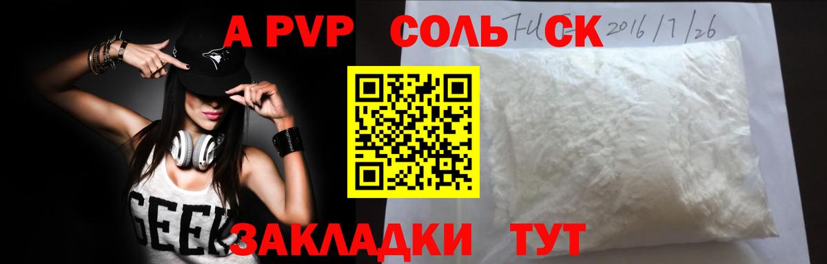А ПВП крисы CK Соль-Илецк