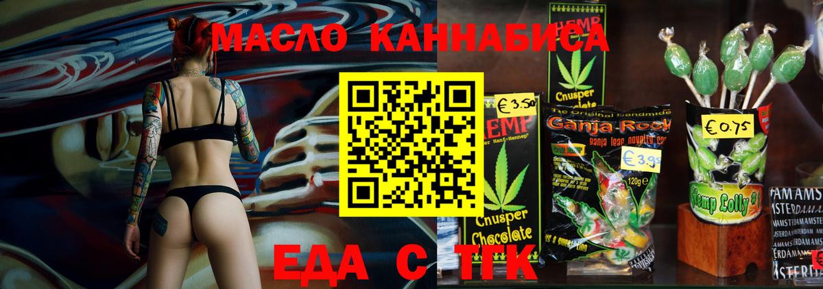 Печенье с ТГК марихуана  Вход с VPN  Соль-Илецк 