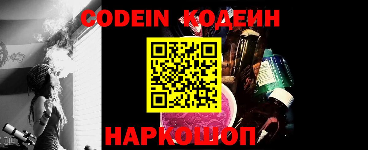 Кодеиновый сироп Lean напиток Lean (лин) Соль-Илецк