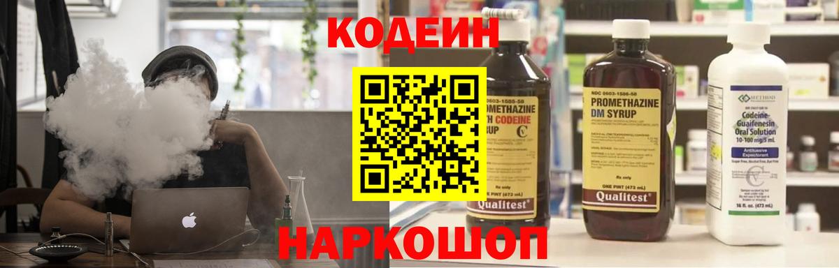 Кодеиновый сироп Lean напиток Lean (лин)  Кодеиновый сироп Lean Purple Drank  Соль-Илецк  Вход с VPN 