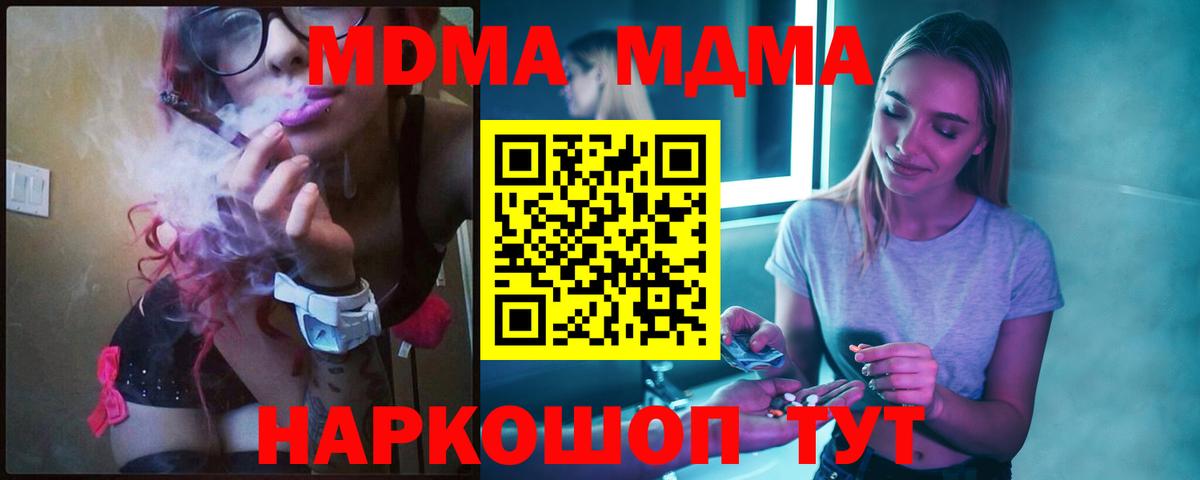 МДМА  Вход с VPN  Соль-Илецк  МДМА crystal 