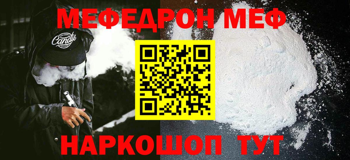 Меф Соль-Илецк