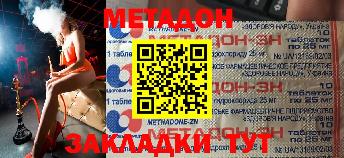 Метадон мёд Соль-Илецк