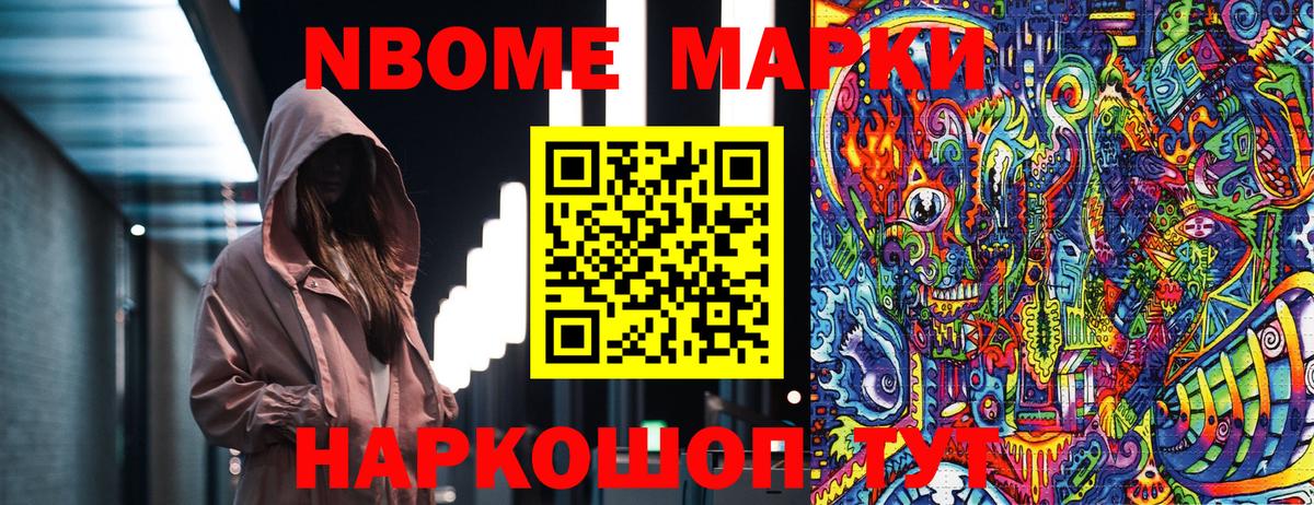 Марки N-bome 1500мкг Соль-Илецк
